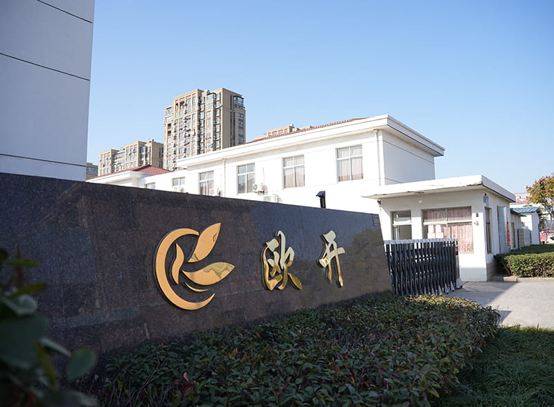 延城欧凯海绵制品有限公司。